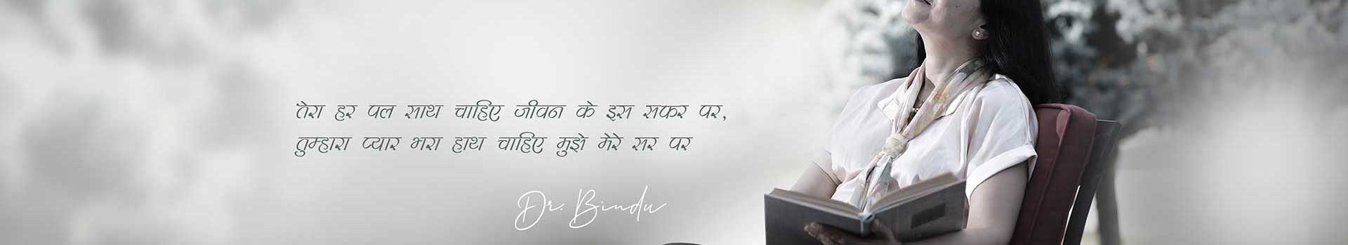 Bindu Poems